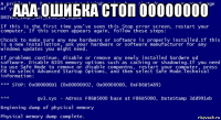 ааа ошибка стоп 00000000 