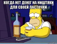 когда нет денег на ништяки для своей ласточки 
