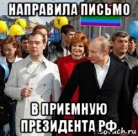 направила письмо в приемную президента рф