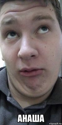  анаша