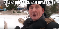 рашка парашка вам нравится? 