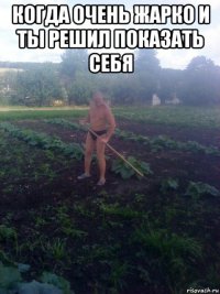 когда очень жарко и ты решил показать себя 