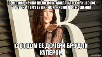33-летняя ирина шейк поставила категорическое "табу" на тему ее личной жизни и отношений с отцом ее дочери брэдли купером