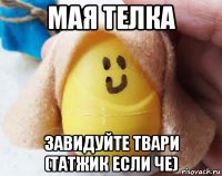 мая телка завидуйте твари (татжик если че)