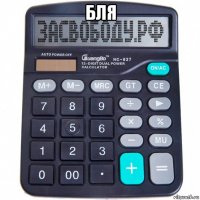 бля 