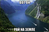 вот он рай на земле