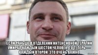  если раньше в отделении интенсивной терапии умирал каждый шестой человек, то теперь — каждый второй. это очень важно