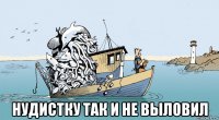  нудистку так и не выловил