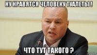 ну нравятся человеку туалеты ! что тут такого ?
