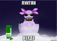 лунтян верде