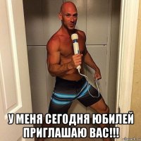  у меня сегодня юбилей приглашаю вас!!!