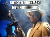 вот это понимаю мужик!!!!!!!!!!!!! 
