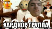  хардкор группа