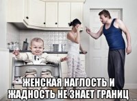  женская наглость и жадность не знает границ