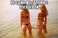 не один же галкин с пугачёвой 