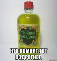 кто помнит,тот вздрогнет.