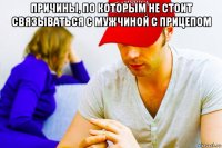 причины, по которым не стоит связываться с мужчиной с прицепом 