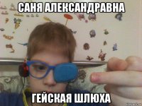 саня александравна гейская шлюха