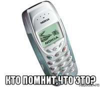  кто помнит,что это?
