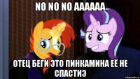 no no no aaaaaa отец беги это пинкамина её не спастиэ