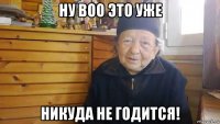 ну воо это уже никуда не годится!