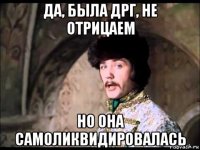 да, была дрг, не отрицаем но она самоликвидировалась