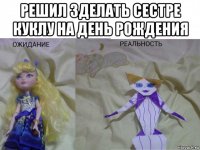 решил зделать сестре куклу на день рождения 
