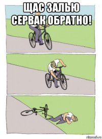 щас залью сервак обратно! 