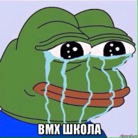  bmx школа