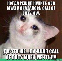 когда решил купить cod mw3 а оказалось call of duty mw: да это же... лучшая call of duty моей мечты!!!