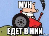 мун едет в нии