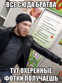 все сюда братва тут охеренные фотки получаешь
