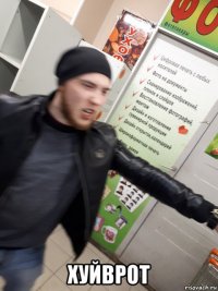  хуйврот
