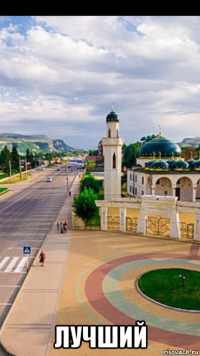  лучший
