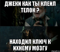 джеки как ты клеил телок ? находил ключ к ихнему мозгу