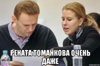  рената томанкова очень даже