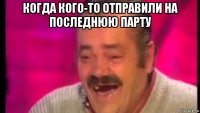 когда кого-то отправили на последнюю парту 