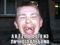  a r t z o o фото из личного альбома