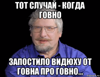 тот случай - когда говно запостило видюху от говна про говно...