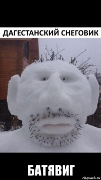  батявиг