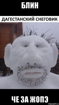 блин че за жопэ