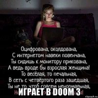  играет в doom 3