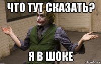 что тут сказать? я в шоке