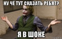 ну чё тут сказать ребят? я в шоке