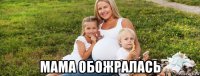  мама обожралась