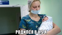  родился в u.s.a