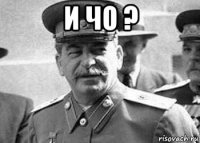 и чо ? 