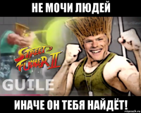 не мочи людей иначе он тебя найдёт!