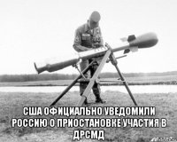  сша официально уведомили россию о приостановке участия в дрсмд