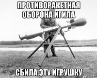 противоракетная оборона игила сбила эту игрушку